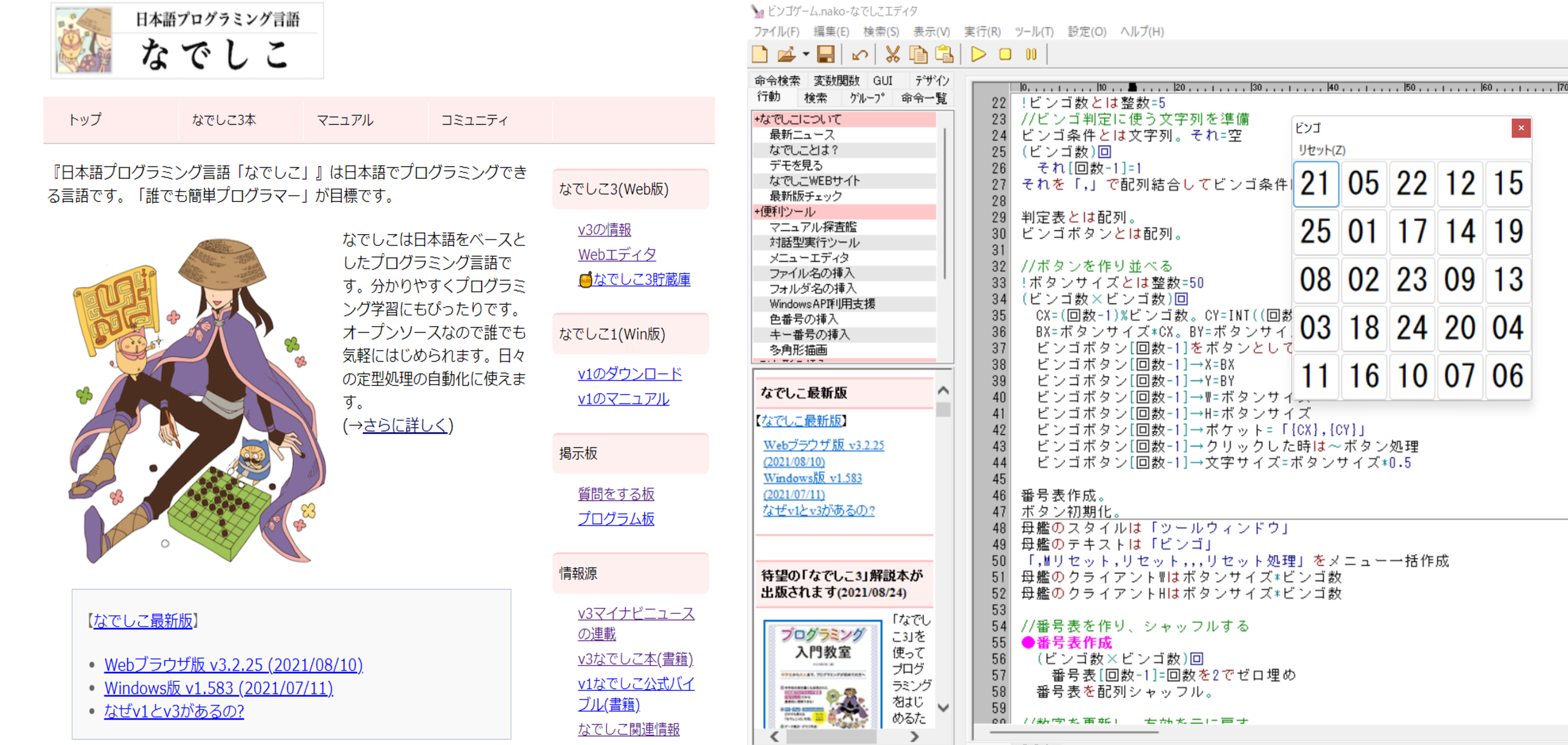 日本語プログラミング言語ひまわり なでしこ２０周年サイト